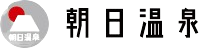 朝日温泉