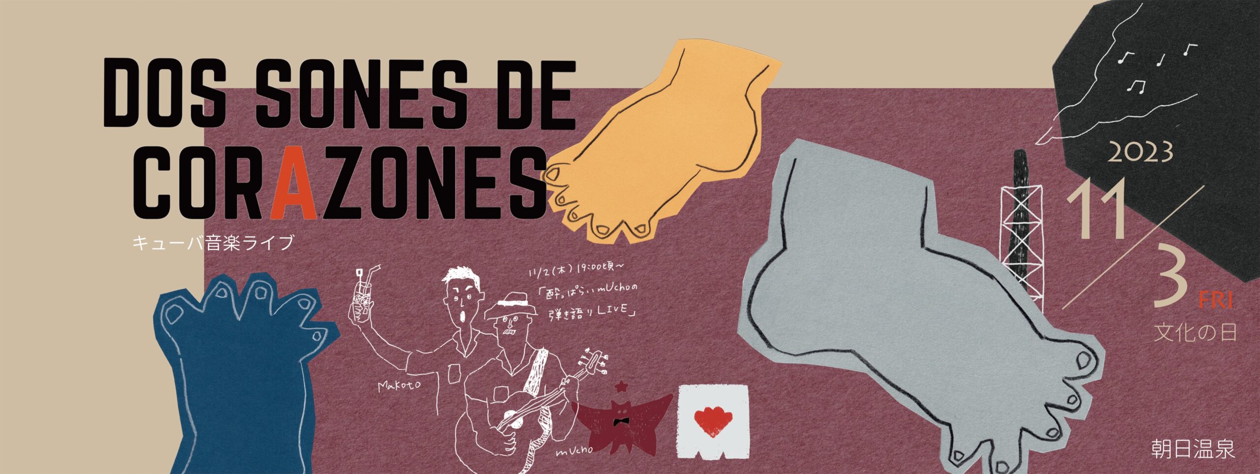 ライブイベントーDOS